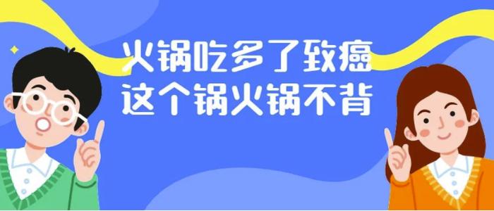 过年吃啥？火锅比烧烤、油炸食品更健康？真相是......