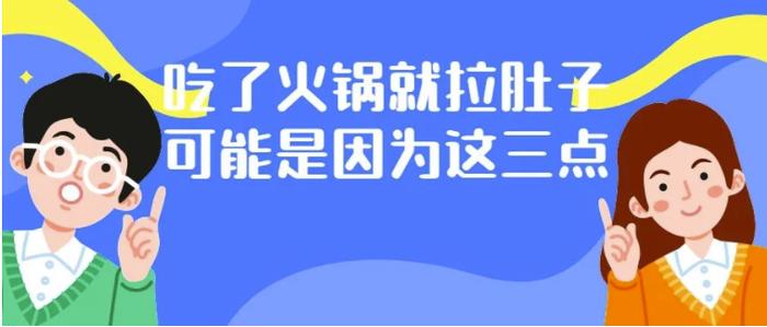 过年吃啥？火锅比烧烤、油炸食品更健康？真相是......