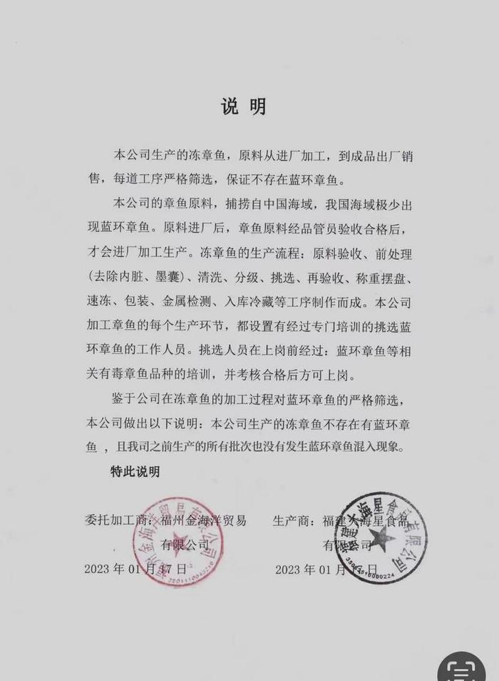 购买冻章鱼发现有毒品种？山姆回应称工艺过程涵盖对蓝环章鱼的控制