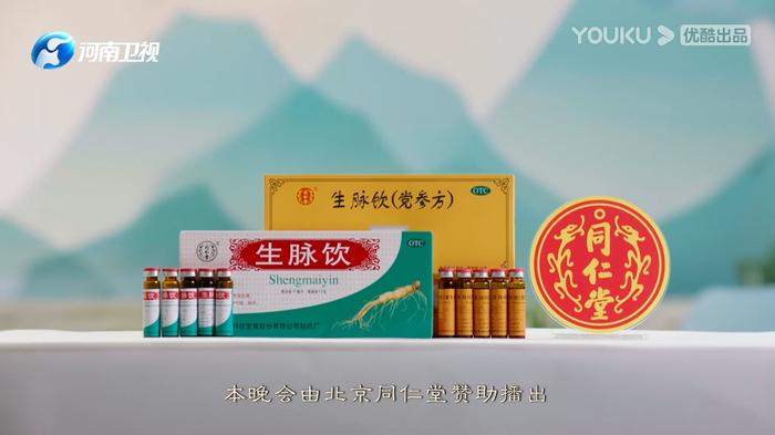 磕到了！传承中医药文化，还得看北京同仁堂生脉饮联手河南卫视的！