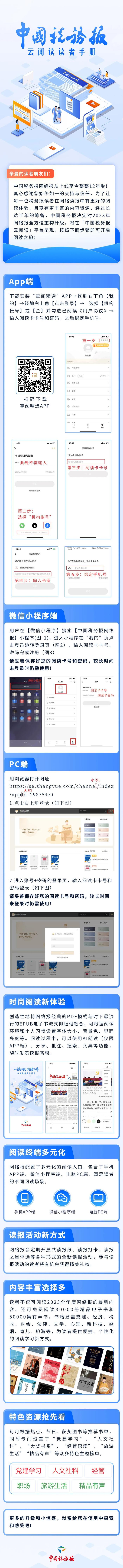 优化阅读体验，提供增值服务丨中国税务报推出升级版网络报