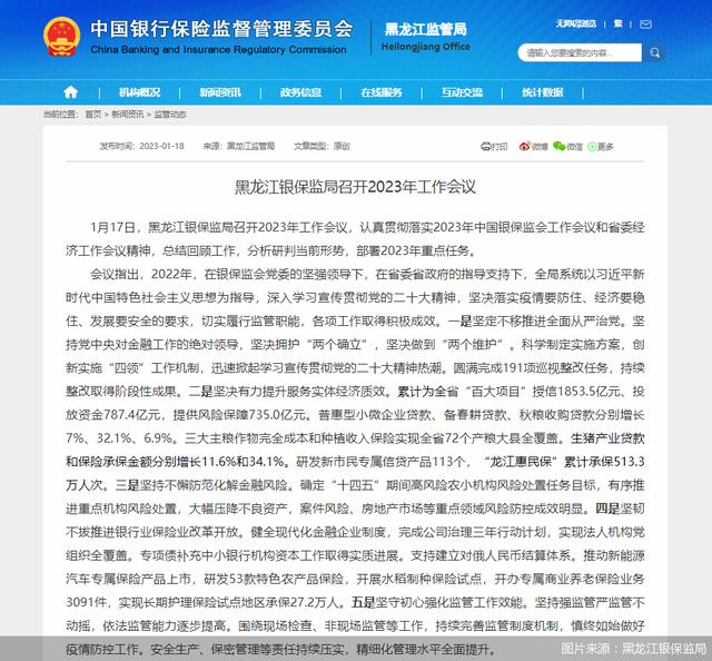 黑龙江银保监局：全省长期护理保险试点地区承保人数为27.2万