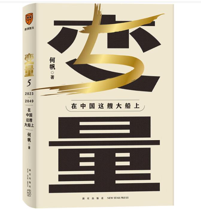 2022“新经济·上封面”年终榜单丨洞见未来收获新知，郭为、何帆、张朝阳新书登上新图书榜