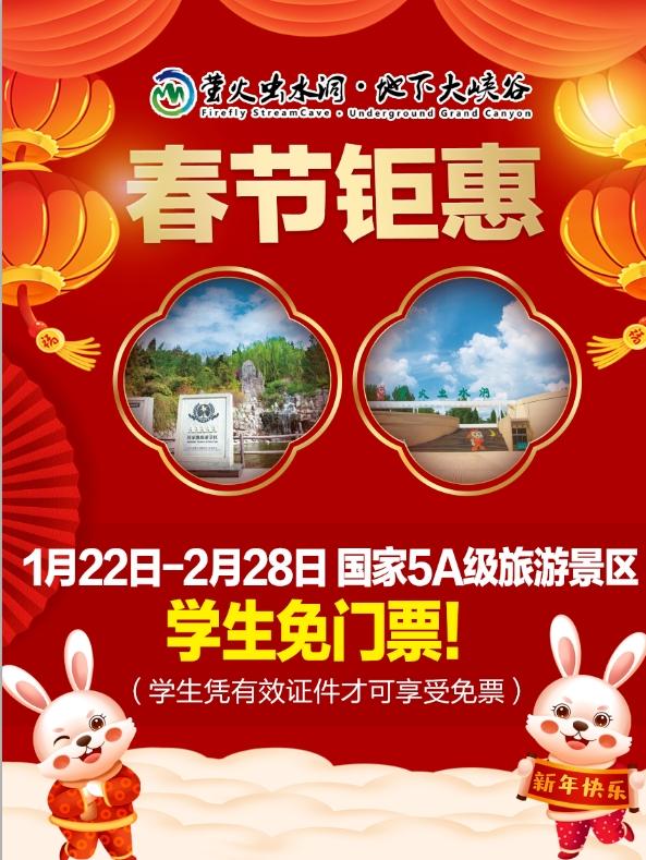 面向全国！5A级旅游景区萤火虫水洞·地下大峡谷，学生免门票！