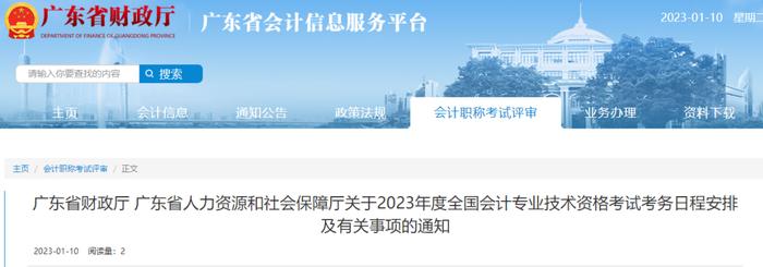 必看！2023初级会计考试报名各地安排！报名必须交社保吗？！