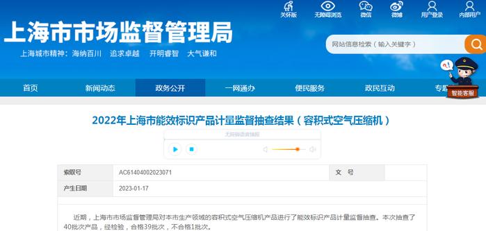 2022年上海市能效标识产品计量监督抽查结果（容积式空气压缩机）