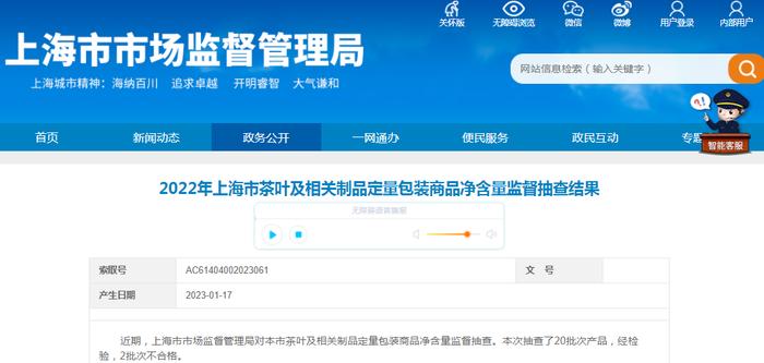 2022年上海市茶叶及相关制品定量包装商品净含量监督抽查结果