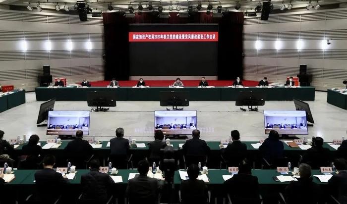 国家知识产权局2023年机关党的建设暨党风廉政建设工作会议在京召开