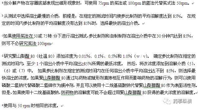 你所不知道的日本口服固体制剂生物等效性试验的控制策略