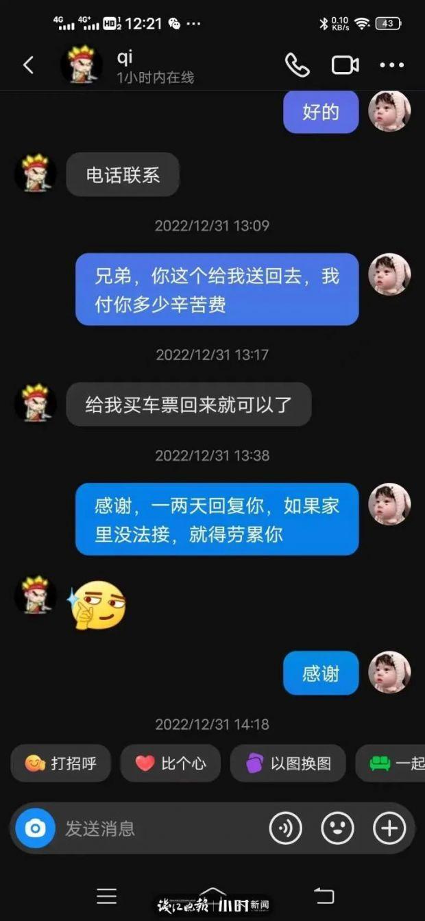 全网点赞！连夜代驾870公里不收钱，一张对话截图火了