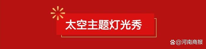 民俗+美食+灯光秀+冷烟花，今年来济源济渎庙，一起解锁最in“国潮”过年style