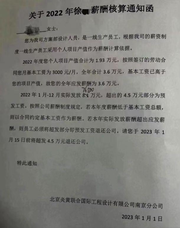 南京一公司要求员工退还去年超发工资，员工：公司已放假一个多月，快倒闭了