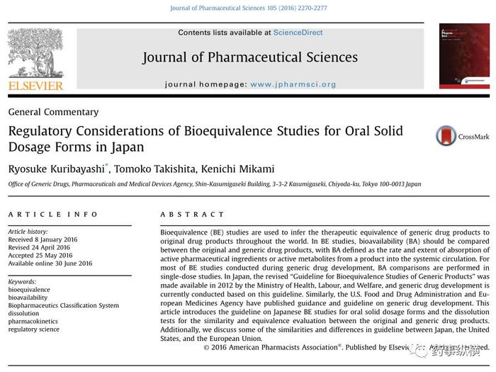 你所不知道的日本口服固体制剂生物等效性试验的控制策略