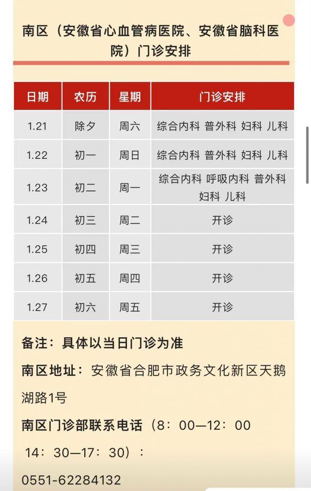 春节服务手册｜部分门诊停诊 春节期间合肥多家医院门诊排班有调整