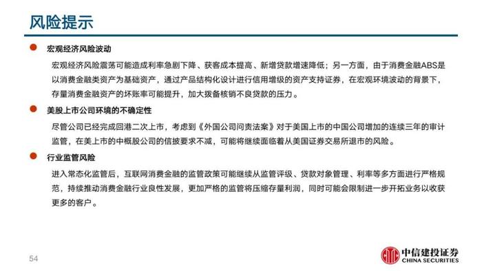 中信建投 | 360数科(QFIN)深度报告：轻量化运营的普惠金融龙头