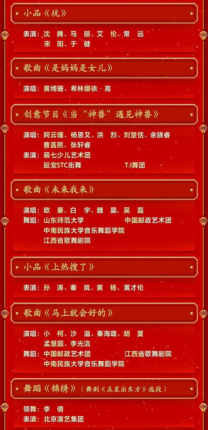 都是熟悉的组合：沈腾马丽、岳云鹏孙越、徐志胜何广智……就在明晚，这份节目单请收好！