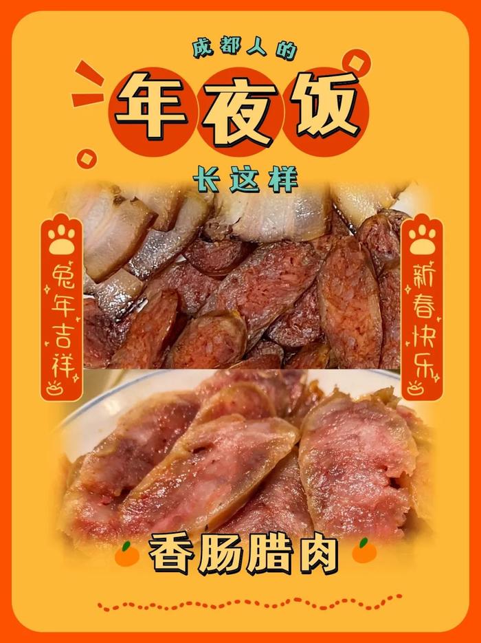 大胆预测:明天成都人的年夜饭长这样!