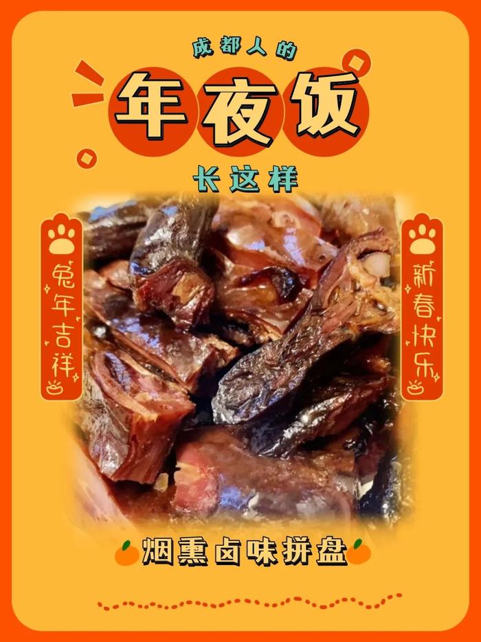 大胆预测:明天成都人的年夜饭长这样!