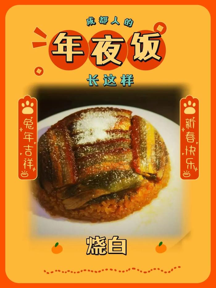 大胆预测:明天成都人的年夜饭长这样!