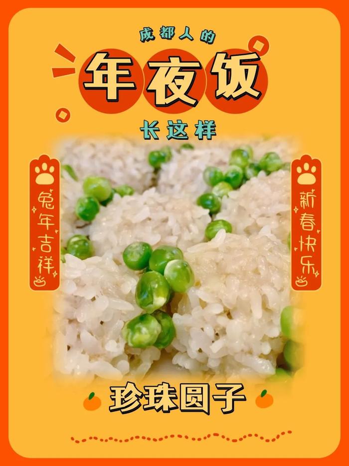 大胆预测:明天成都人的年夜饭长这样!