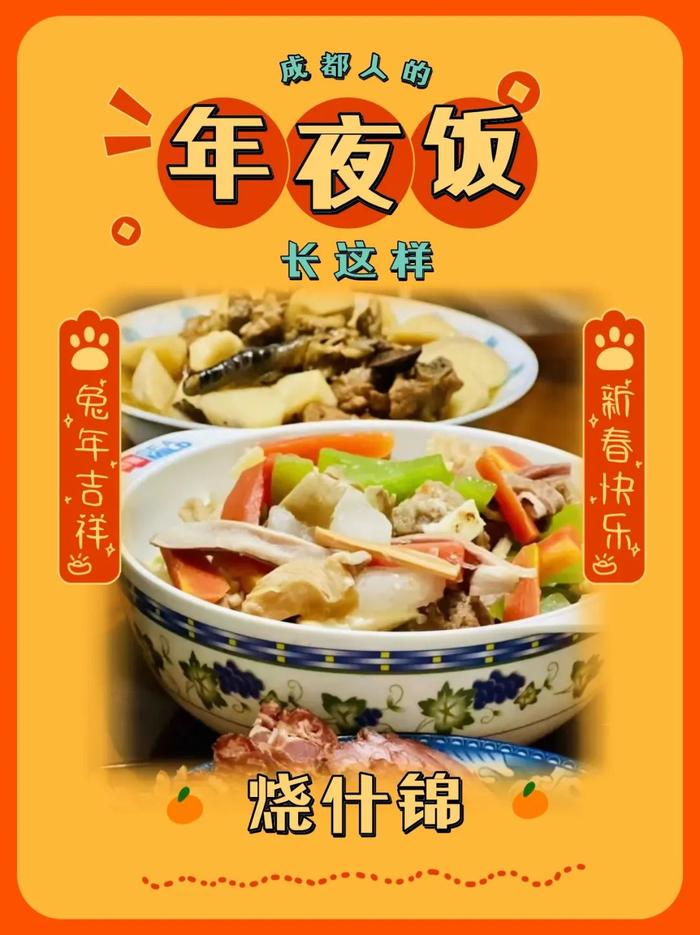 大胆预测:明天成都人的年夜饭长这样!