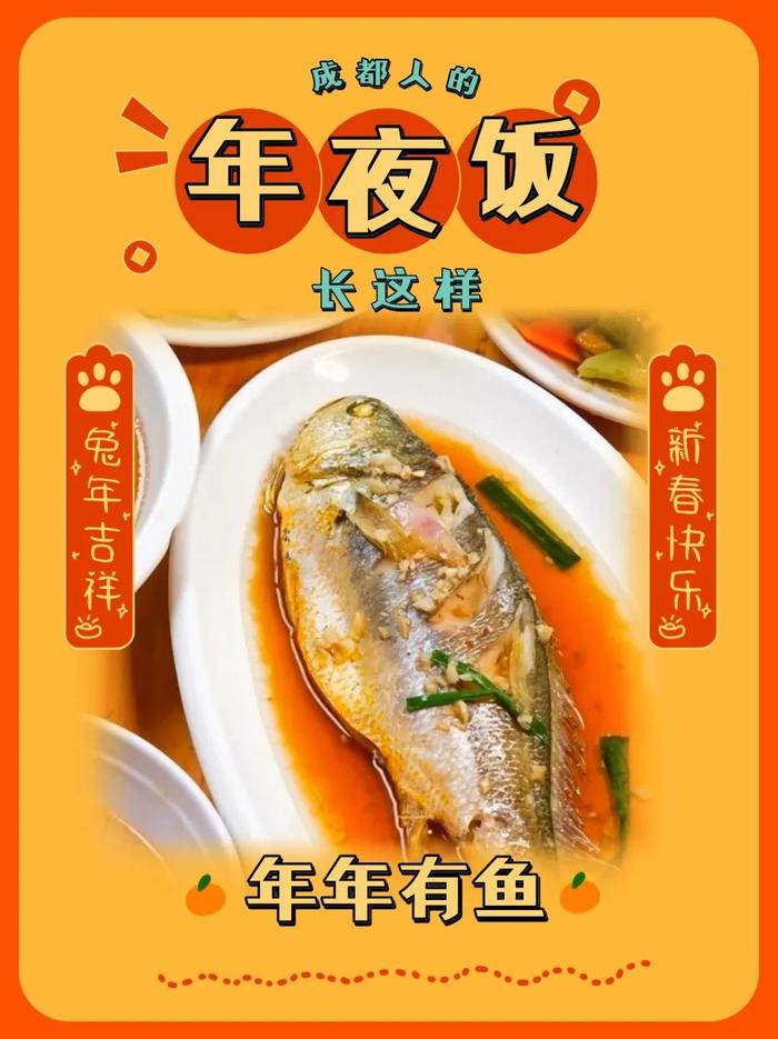 大胆预测:明天成都人的年夜饭长这样!