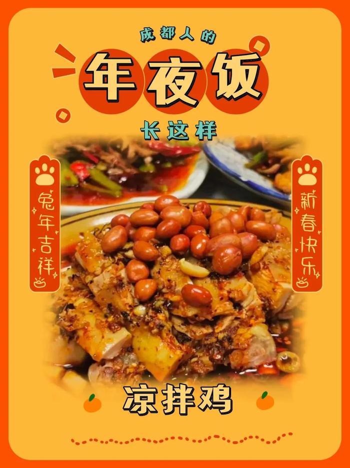 大胆预测:明天成都人的年夜饭长这样!