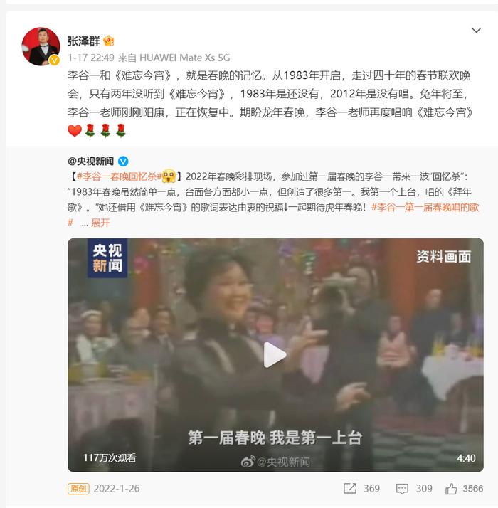 遗憾！今天春晚没有李谷一，央视主持人透露原因.……春晚40年，只有两年没听到她唱《难忘今宵》