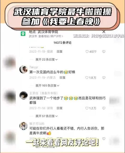 武汉体育学院啦啦操参加《我要上春晚》，高难度动作震惊网友：现在啦啦操的门槛都这么高了吗