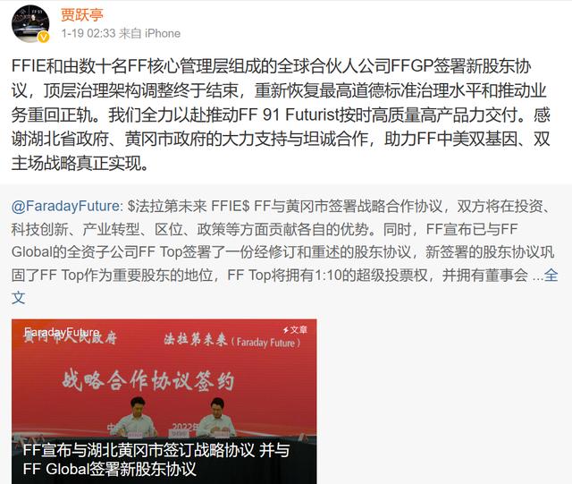 FF中国总部落户黄冈？贾跃亭回应：感谢支持，会全力推动FF 91按时交付