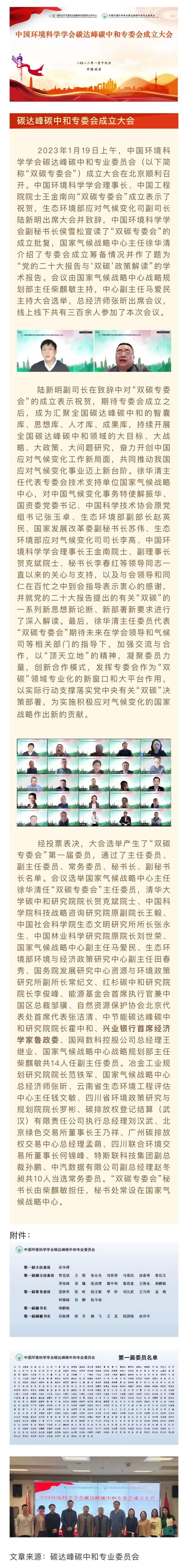 兴业银行首席经济学家鲁政委博士当选中国环境科学学会碳达峰碳中和专业委员会副主任委员