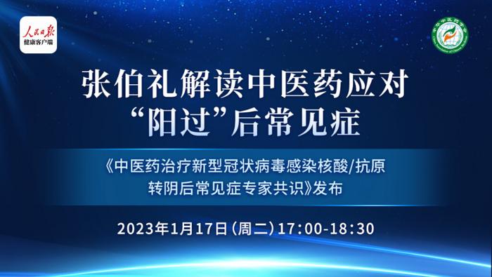 权威｜中华中医药学会发布“中医药治疗新冠转阴后常见症专家共识”：橘红痰咳液、生脉饮被推荐！