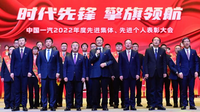 中国一汽集团公司表彰2022年度先进集体、先进个人
