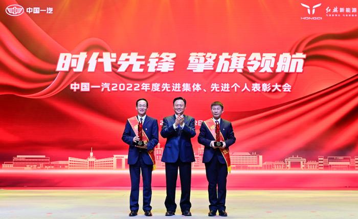 中国一汽集团公司表彰2022年度先进集体、先进个人