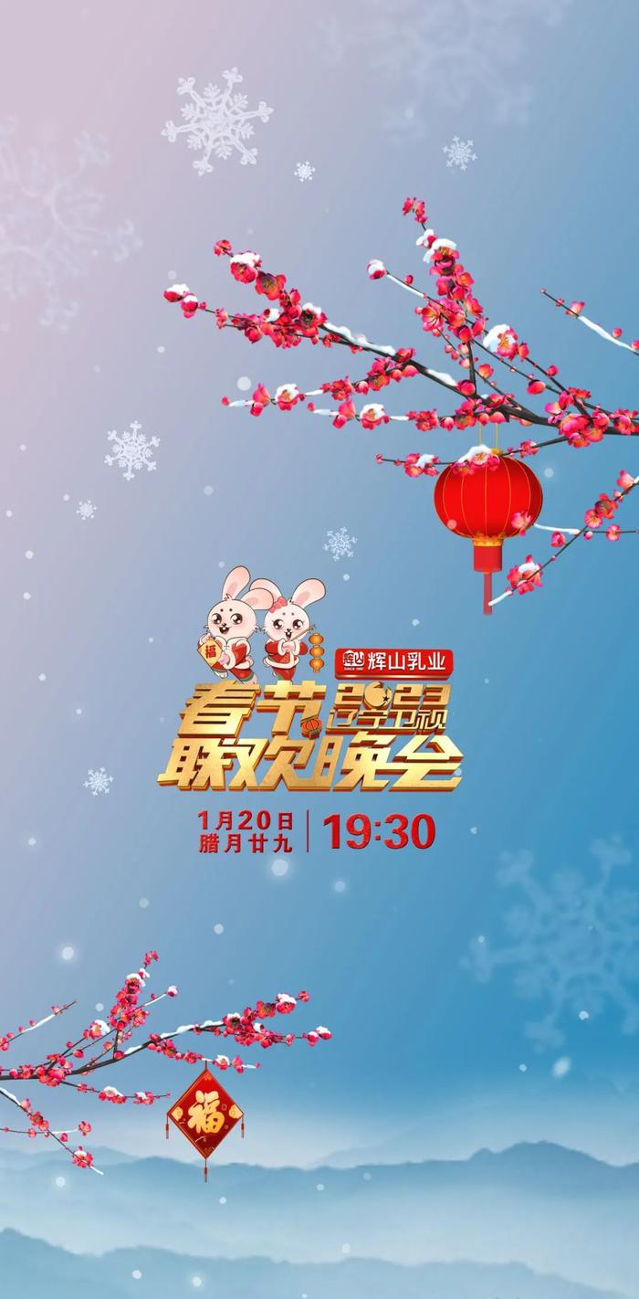 春晚倒计时辽宁卫视全天直播正在进行中，今晚19:30《辽视春晚》隆重播出！