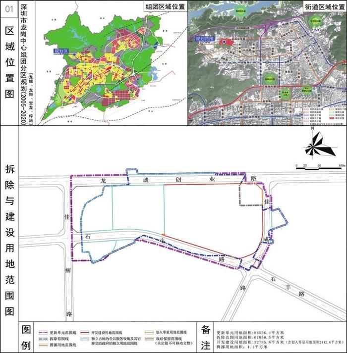 关于《龙岗区龙岗街道五联社区春洋片区城市更新单元规划（草案）》的公示