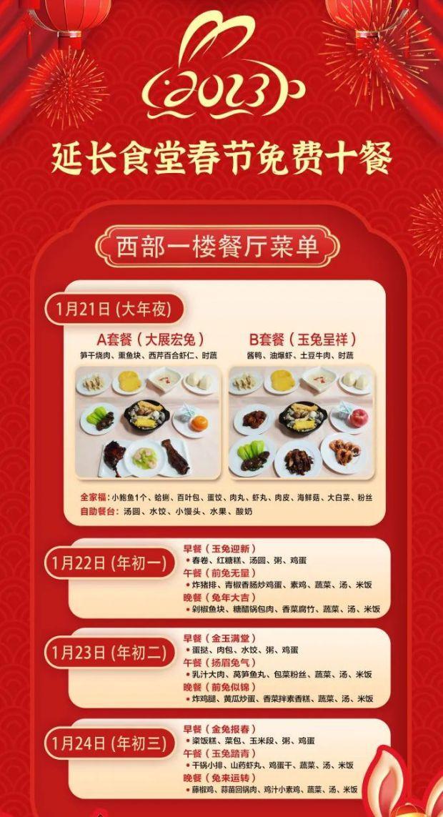 刷屏了！10大高校年夜饭来袭，第一名是哪个？