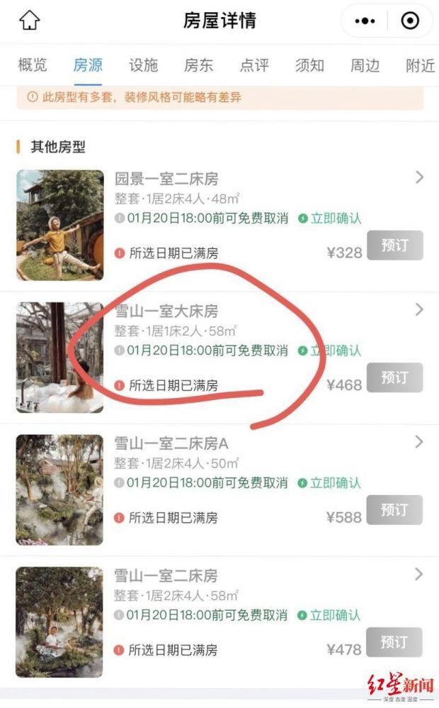 酒店“卖超了”？提前20多天预订丽江客栈，入住前3天被告知无法入住