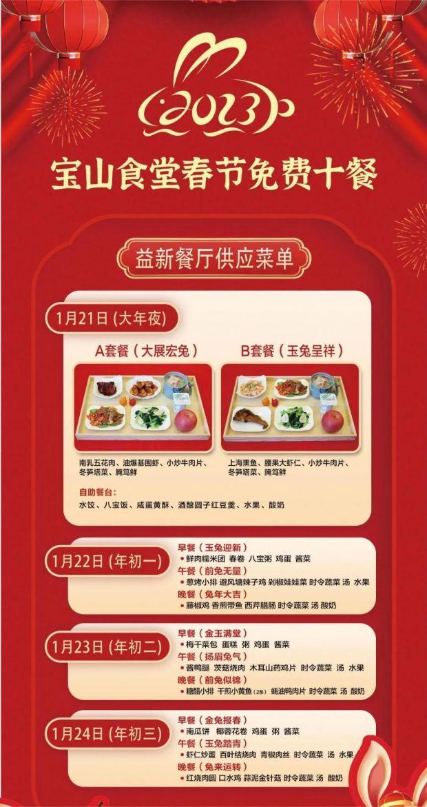 刷屏了！10大高校年夜饭来袭，第一名是哪个？