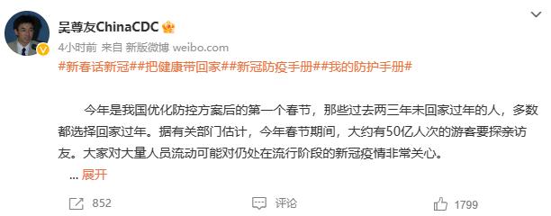 吴尊友除夕发长文：春节出现第二波疫情的可能性很小，但少数人可能再次感染 全国总体已度过疫情发病高峰期