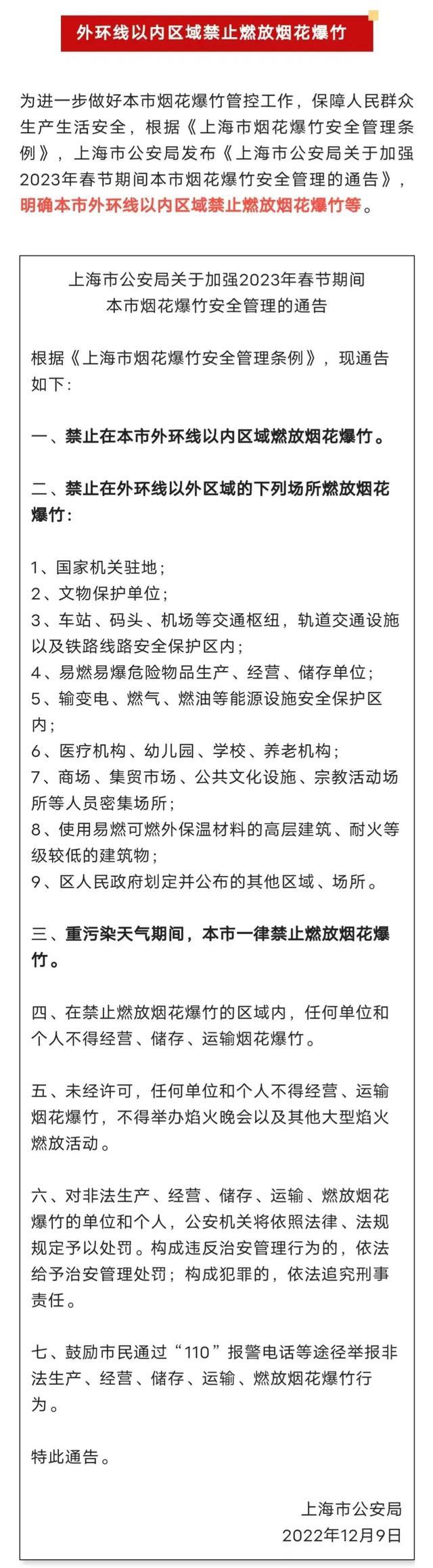 上海哪些地方能放烟花？这种烟花可以在市区燃放吗？小虹提醒→