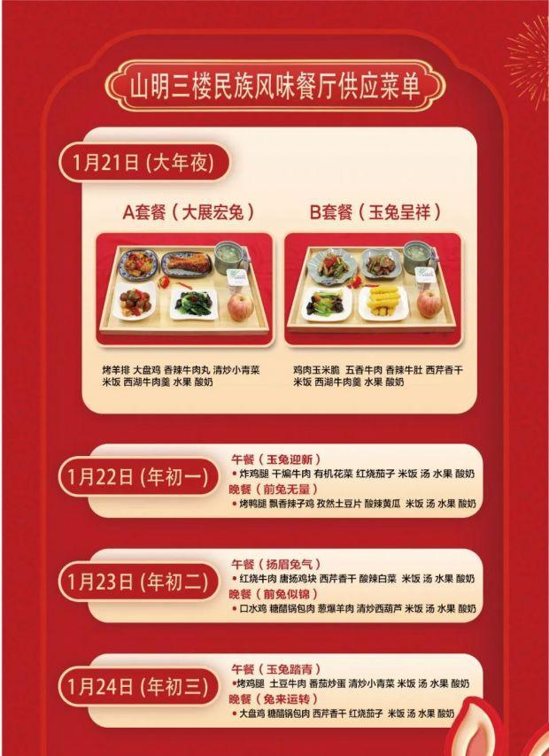 刷屏了！10大高校年夜饭来袭，第一名是哪个？