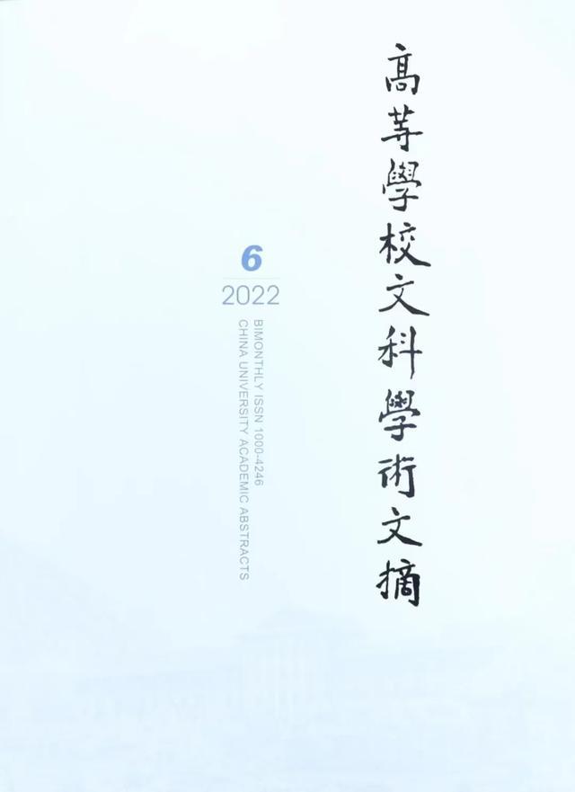 祝福&致谢｜《东方法学》2022年度二次传播优秀作品作者