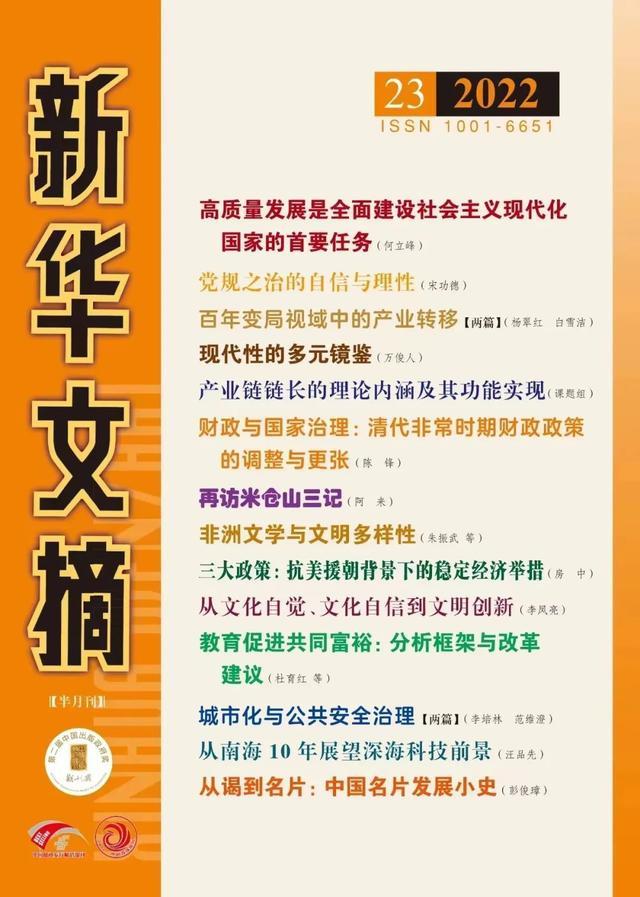 祝福&致谢｜《东方法学》2022年度二次传播优秀作品作者