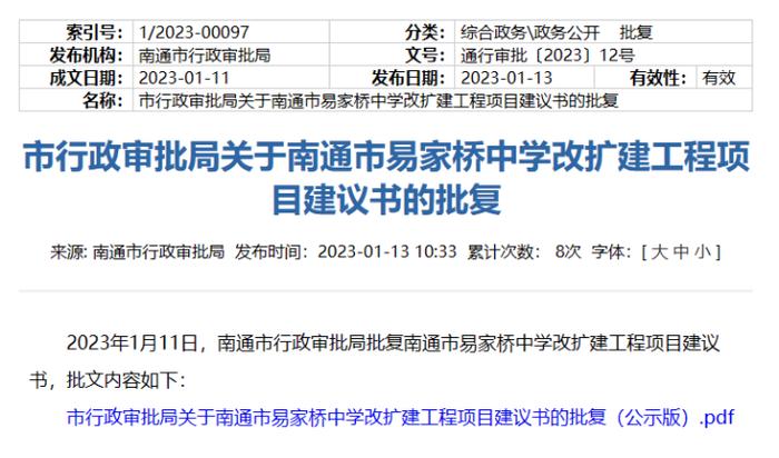 市区这3所学校的改扩建工程项目获批