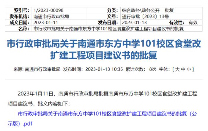 市区这3所学校的改扩建工程项目获批