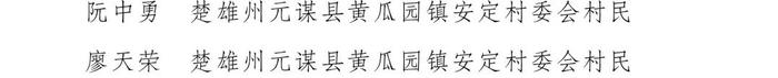 权威发布丨云南省人民政府关于表彰奖励2022年度云南省见义勇为群体和个人的决定