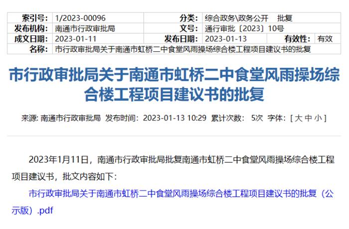 市区这3所学校的改扩建工程项目获批