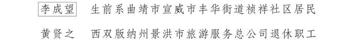 权威发布丨云南省人民政府关于表彰奖励2022年度云南省见义勇为群体和个人的决定