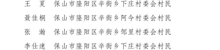 权威发布丨云南省人民政府关于表彰奖励2022年度云南省见义勇为群体和个人的决定